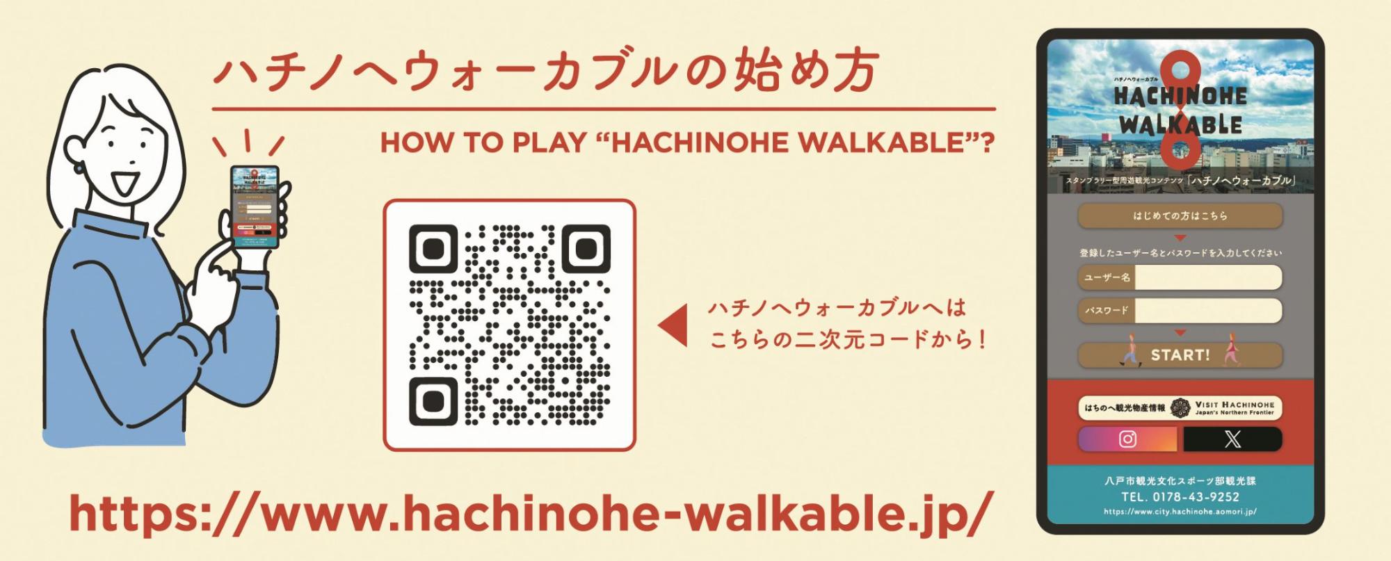 ハチノヘウォーカブルへリンクする二次元コード