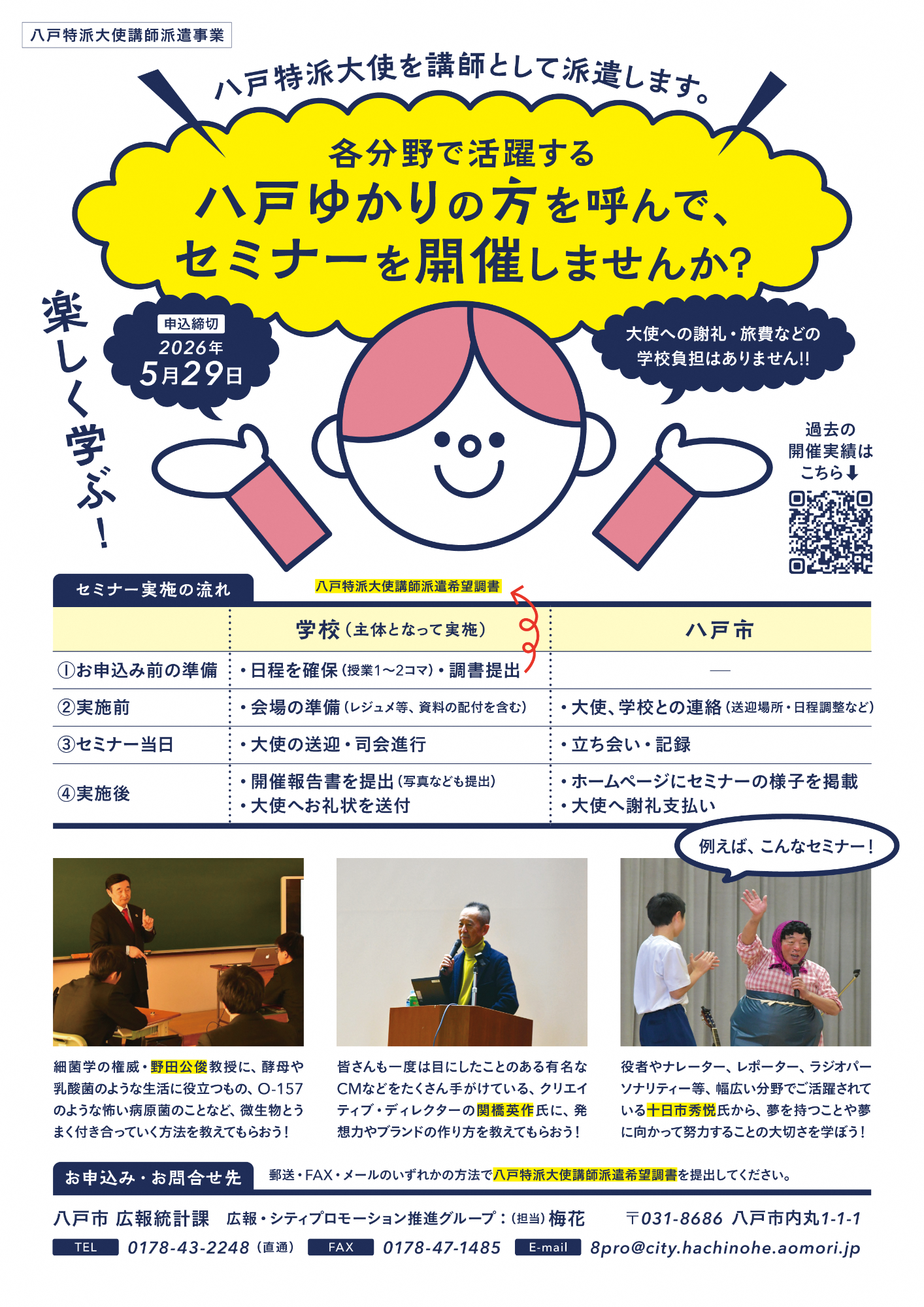 ふるさとセミナーチラシ