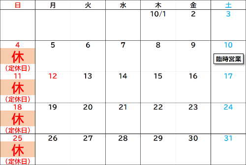 令和8年10月 魚菜小売市場 営業カレンダー