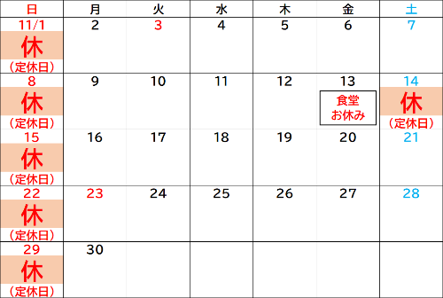 令和8年11月 魚菜小売市場 営業カレンダー
