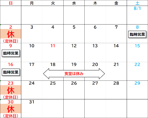 令和8年8月 魚菜小売市場 営業カレンダー