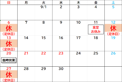 令和8年9月 魚菜小売市場 営業カレンダー