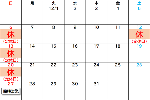 令和8年12月 魚菜小売市場 営業カレンダー