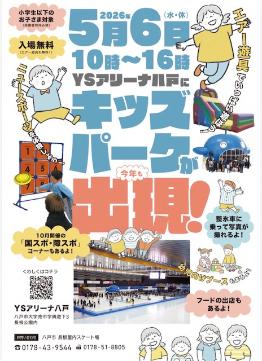 キッズパークちらし