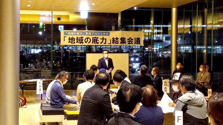 地域の底力結集会議(上長)