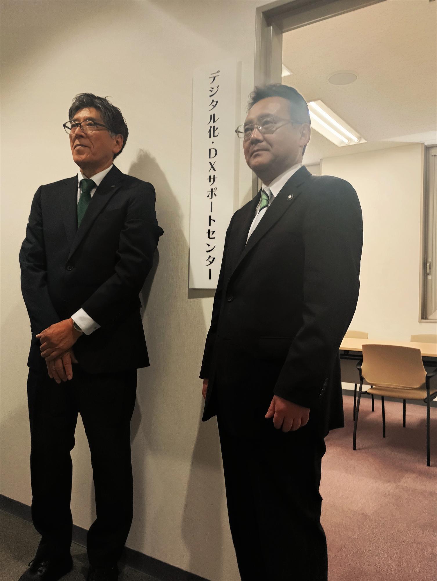 デジタル化サポートセンター
