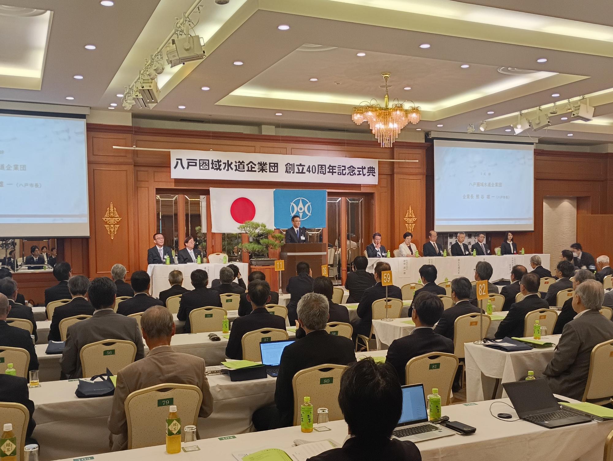 水道企業団40周年