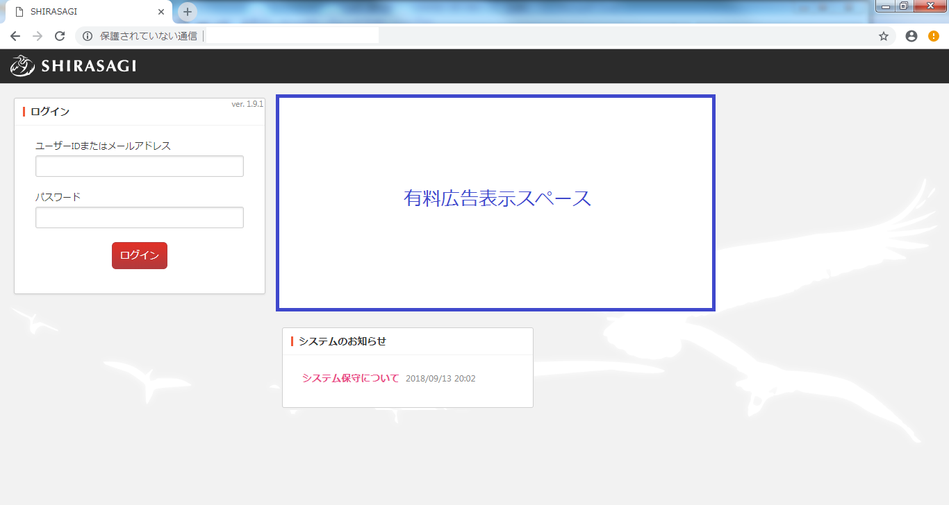 グループウェア業務専用ログインページのイメージ画面(左にログインユーザーID/PW、中央に広告スペース、中央下にシステムのお知らせ)