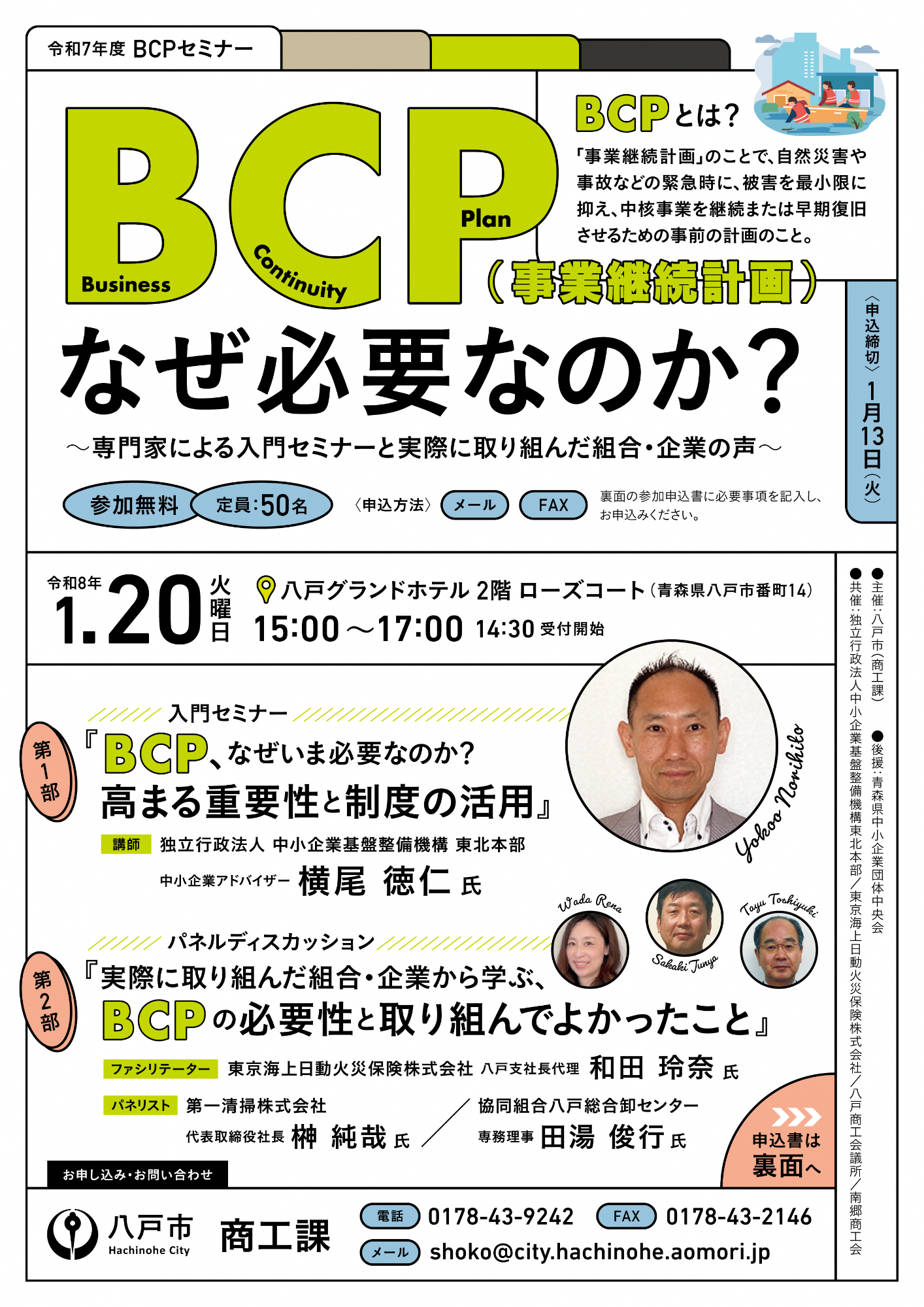 BCPセミナー(おもて)。
