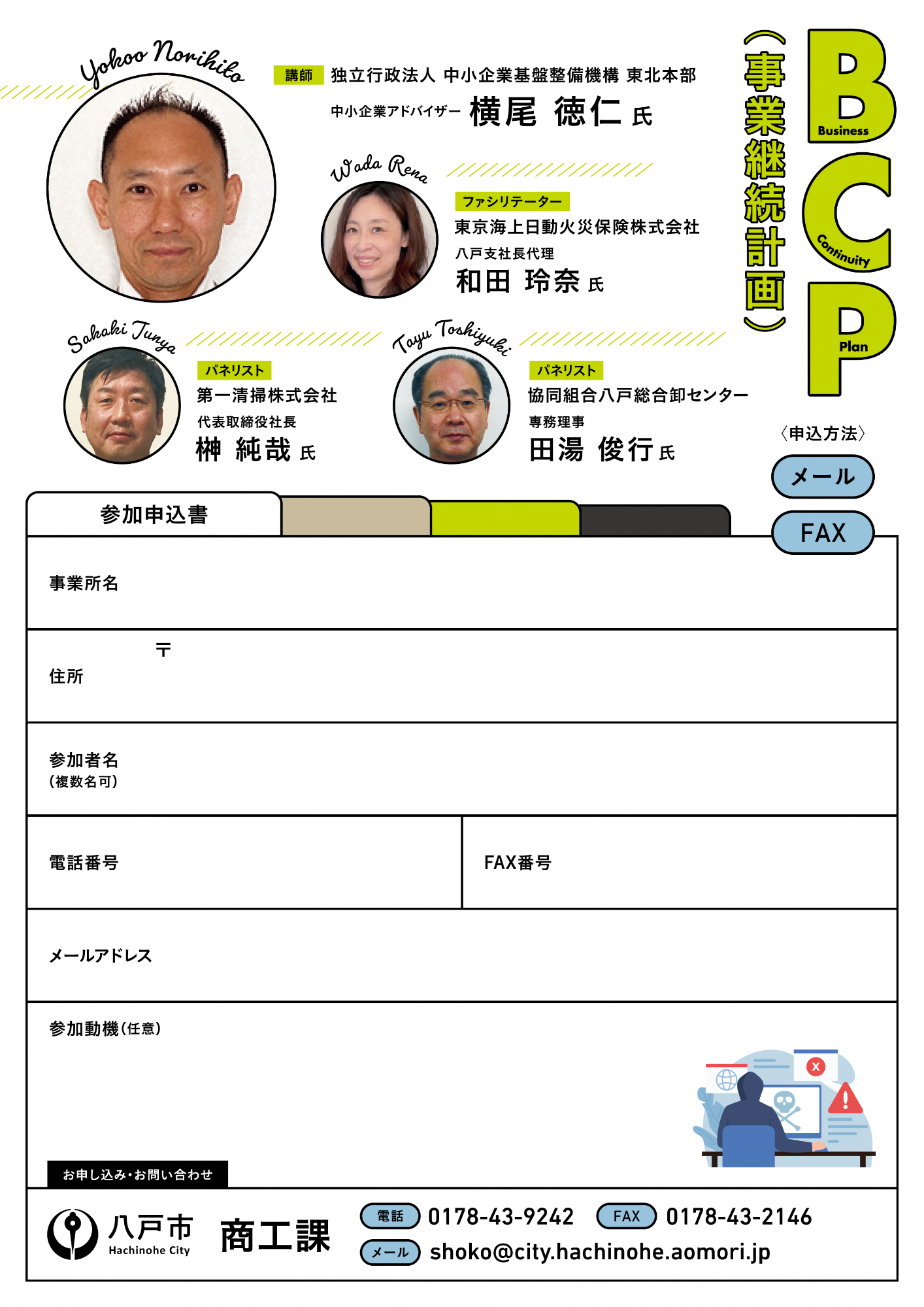 BCPセミナー(うら)。