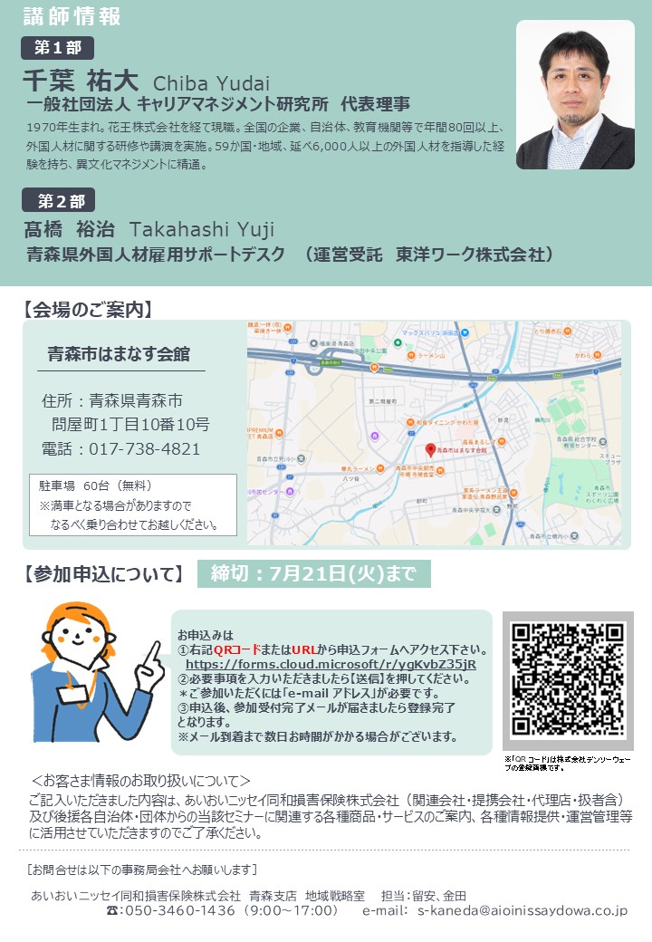 外国人材マネジメントセミナーのチラシ裏