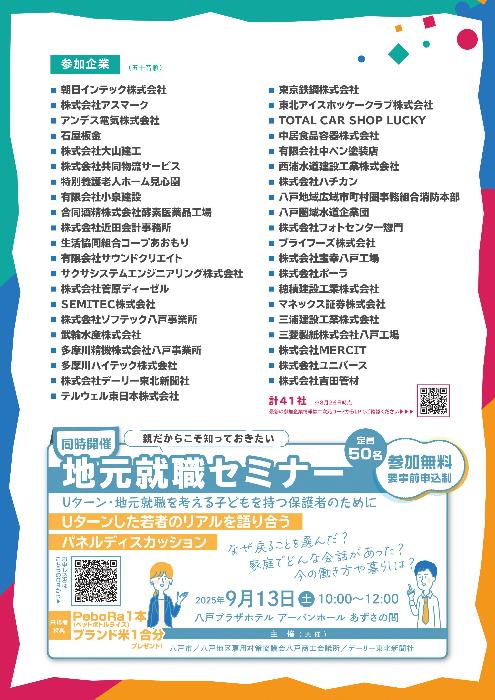 はちのへ企業魅力発信×発見フェア【チラシ裏面】