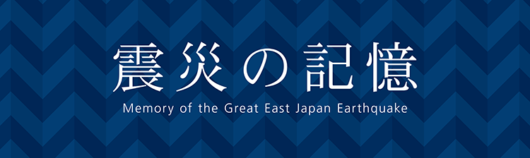 E_shinsainokioku_A
