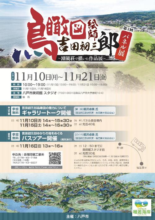 鳥瞰図絵師 吉田初三郎パネル展のチラシ。