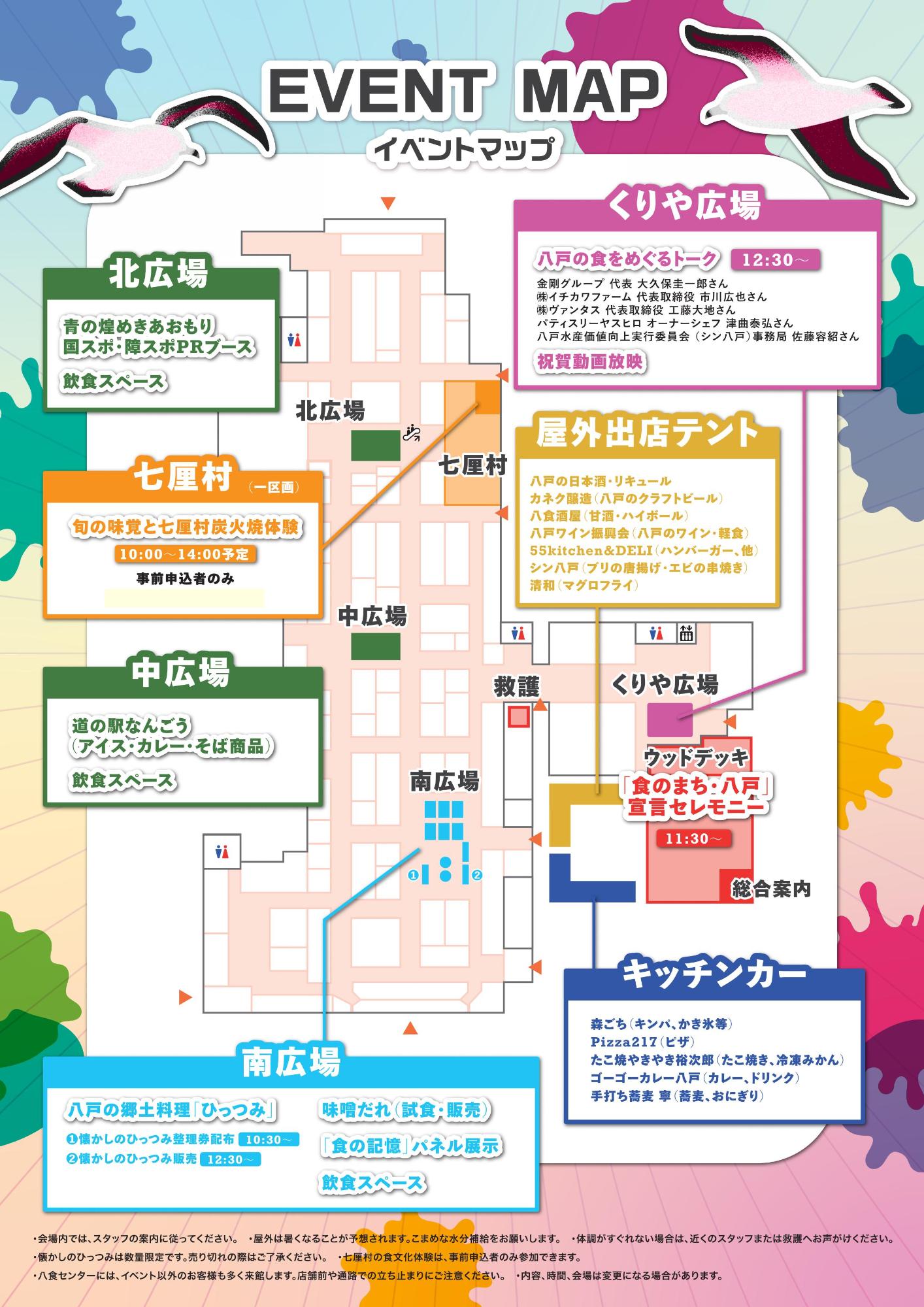 イベントマップ