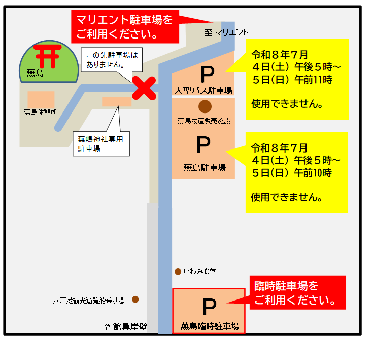 蕪島駐車場位置図