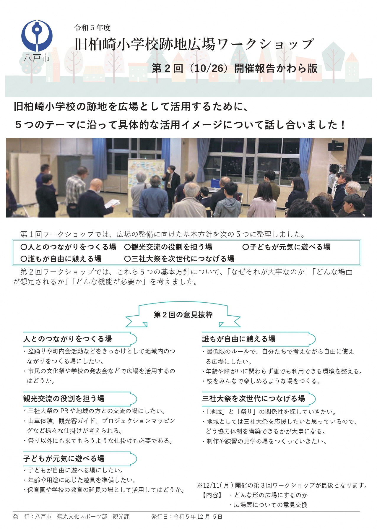 第2回かわら版