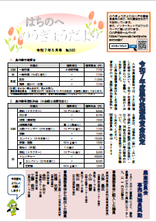 のうぎょうだより表紙
