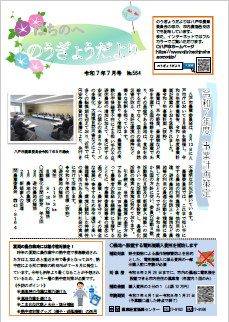 のうぎょうだより表紙
