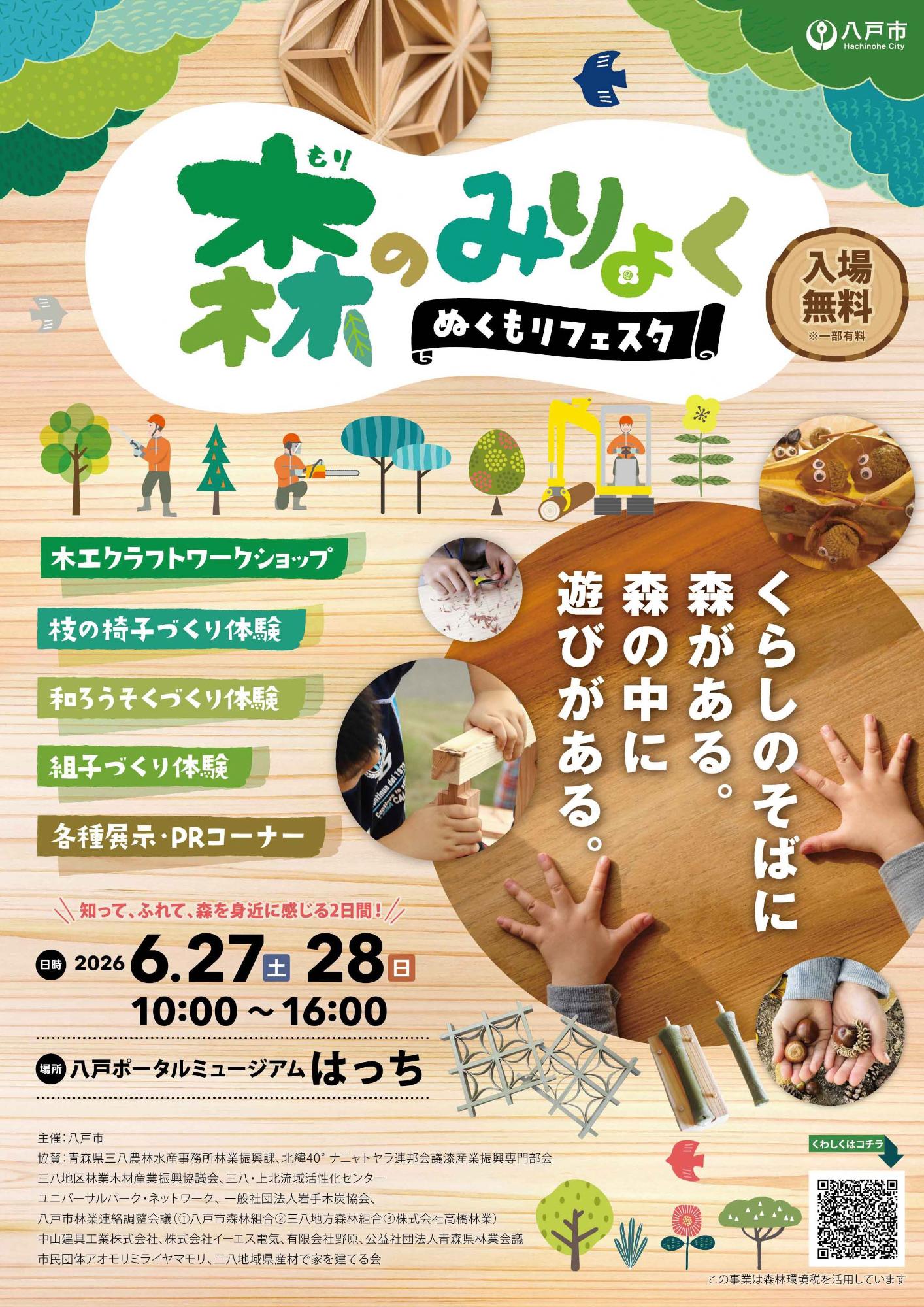 ぬくもりフェスタ2026ポスター