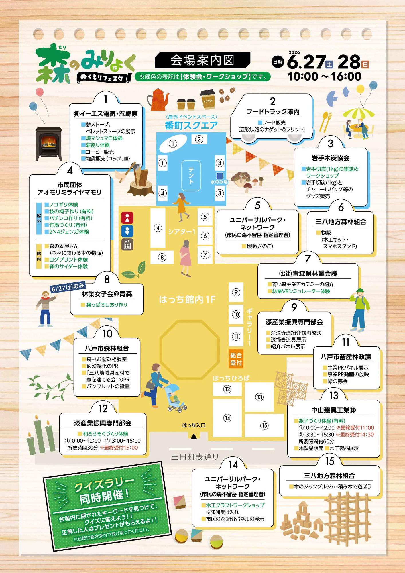 ぬくもりフェスタ2026ポスター(裏面)