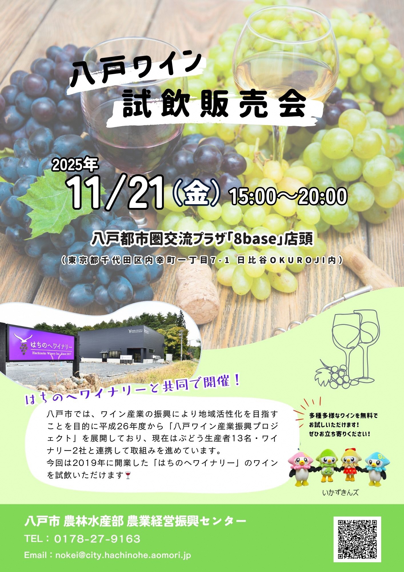 八戸ワイン試飲販売会チラシ