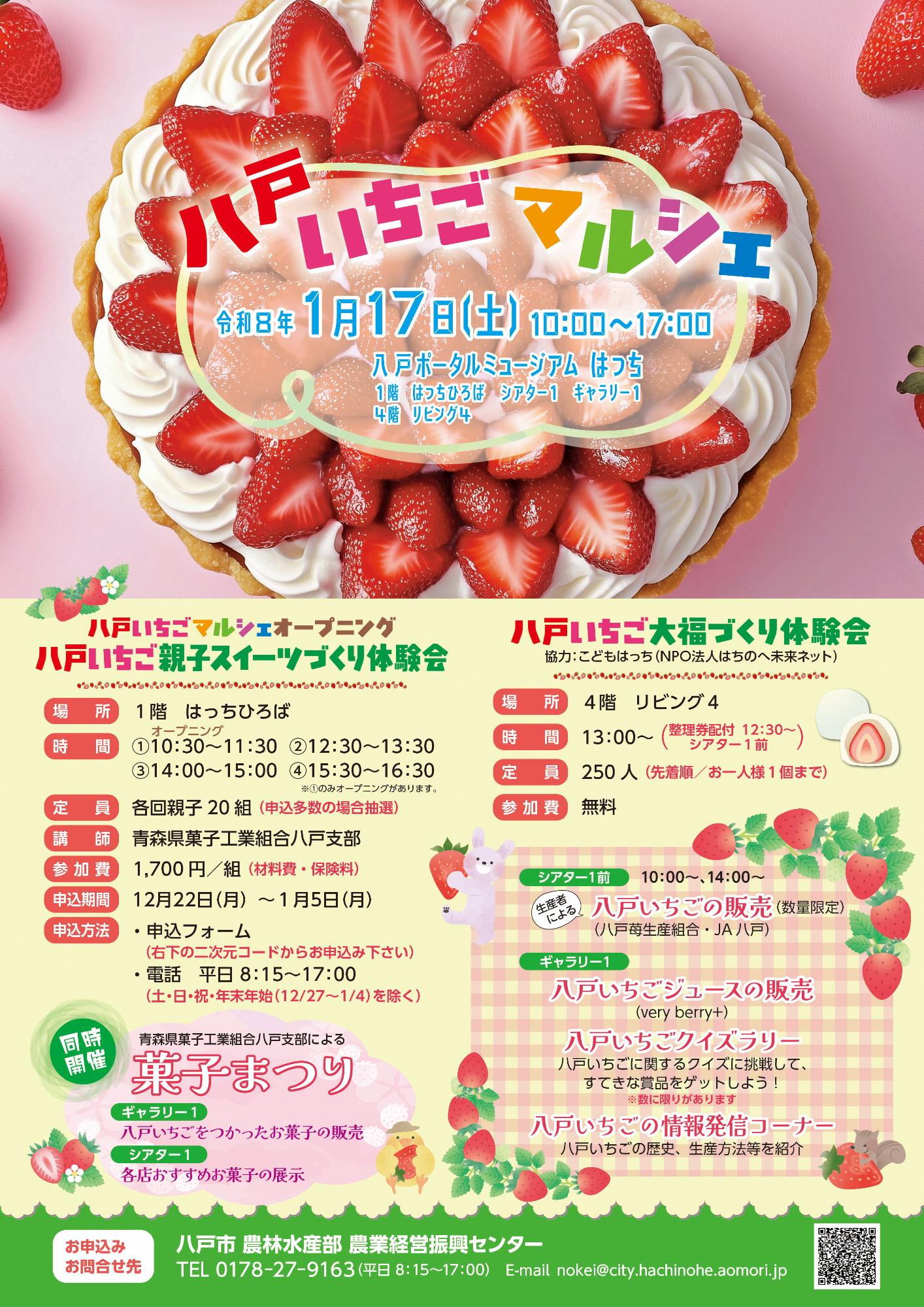 いちごマルシェのチラシ画像。