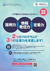 地域事業所人材獲得等支援事業