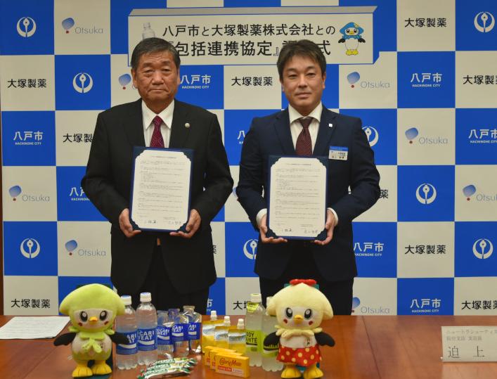 八戸市と大塚製薬との協定式写真