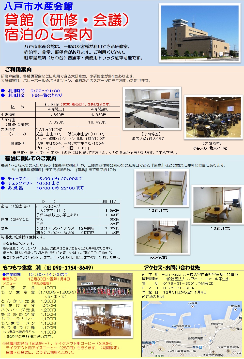 八戸市水産会館の貸館、宿泊のご案内。