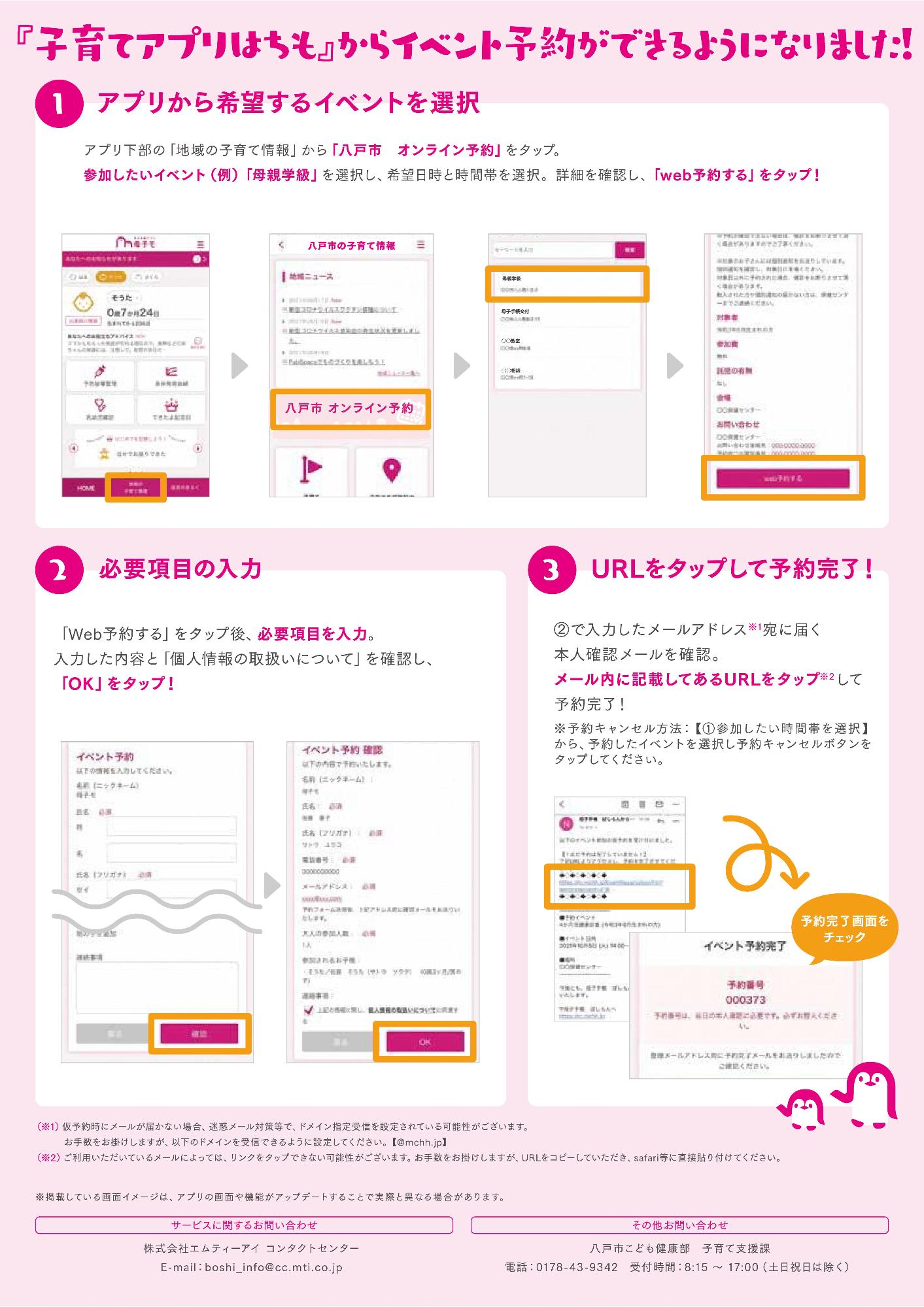 オンライン予約チラシ2
