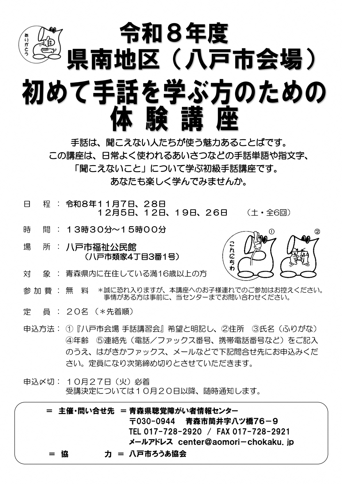 令和8年度初めて手話を学ぶ方のための講座チラシ