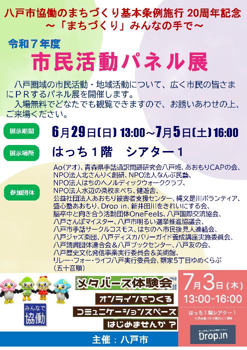 令和7年度市民活動パネル展のチラシ