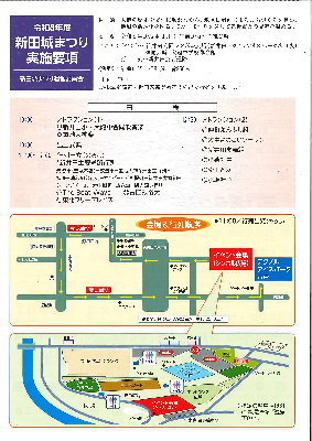第22回新田城まつり2