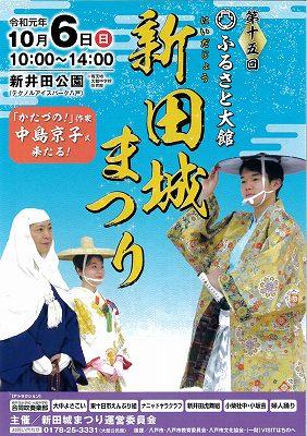 新田城まつりのチラシ