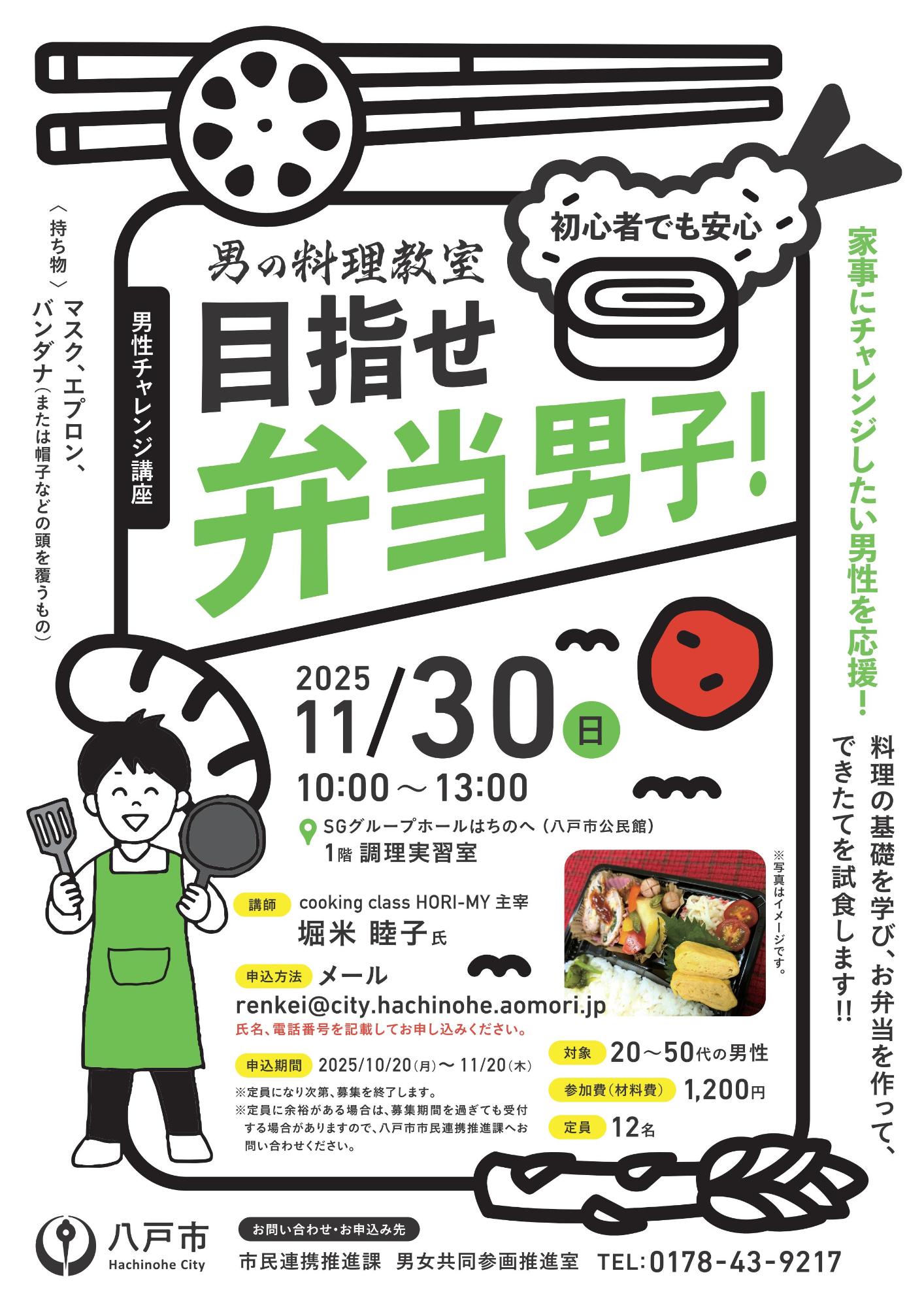 男性チャレンジ講座チラシ