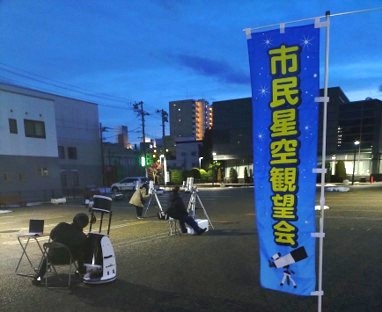 R7八戸市市民星空観望会の様子