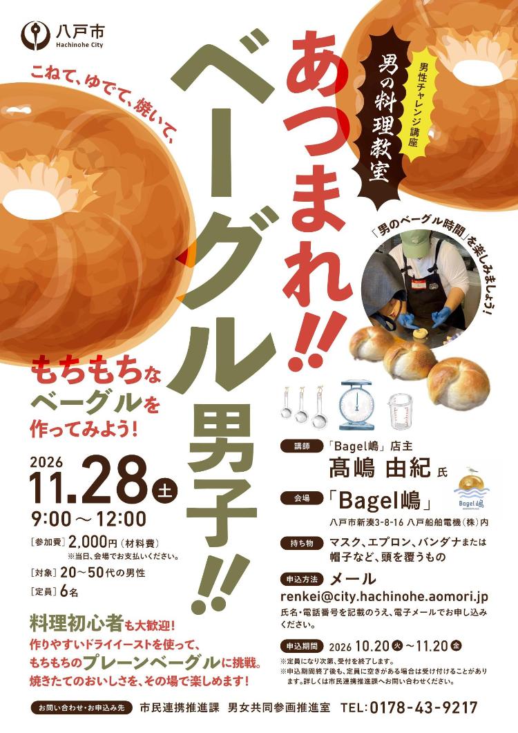 令和8年度男性チャレンジ講座チラシ