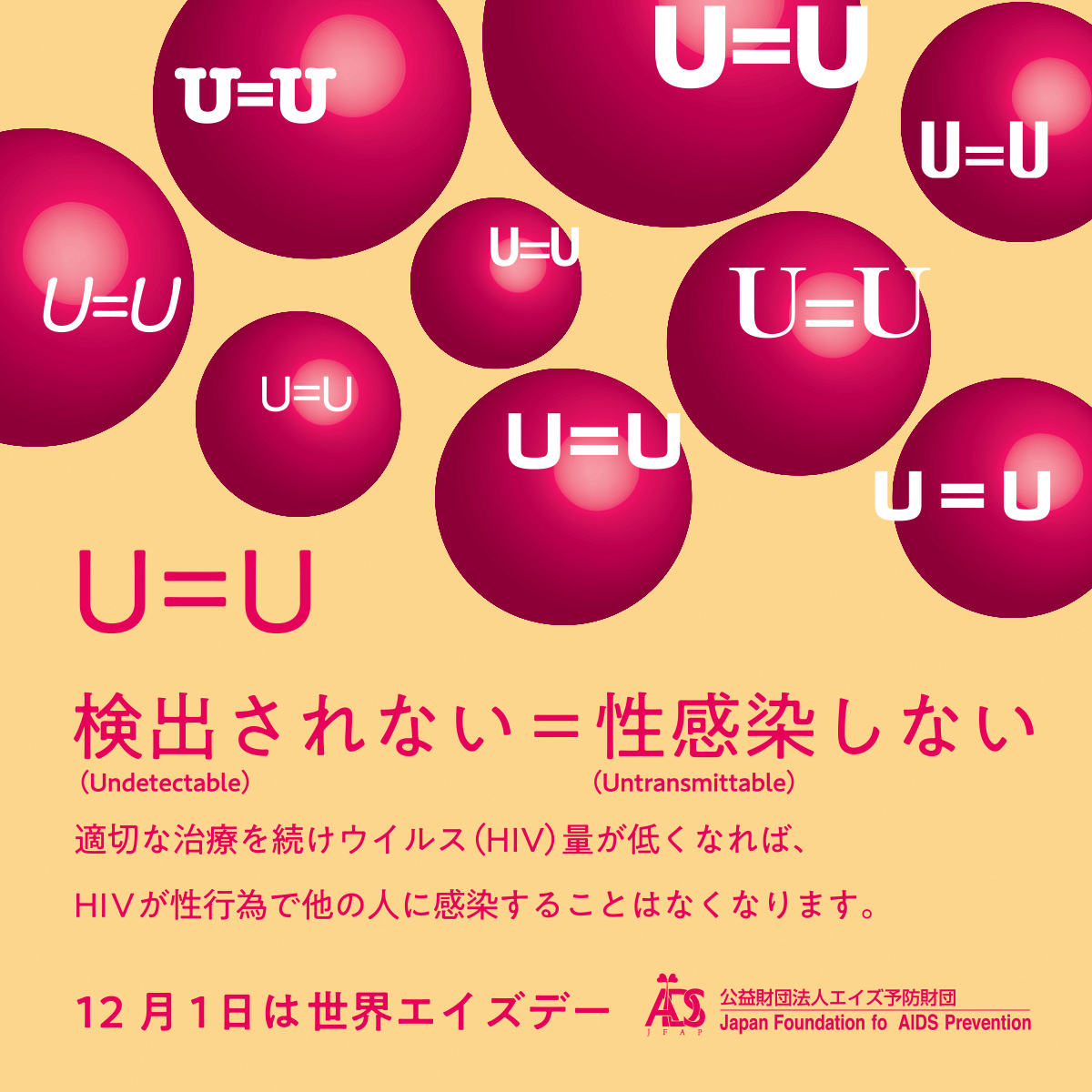 R7エイズデーフライヤー