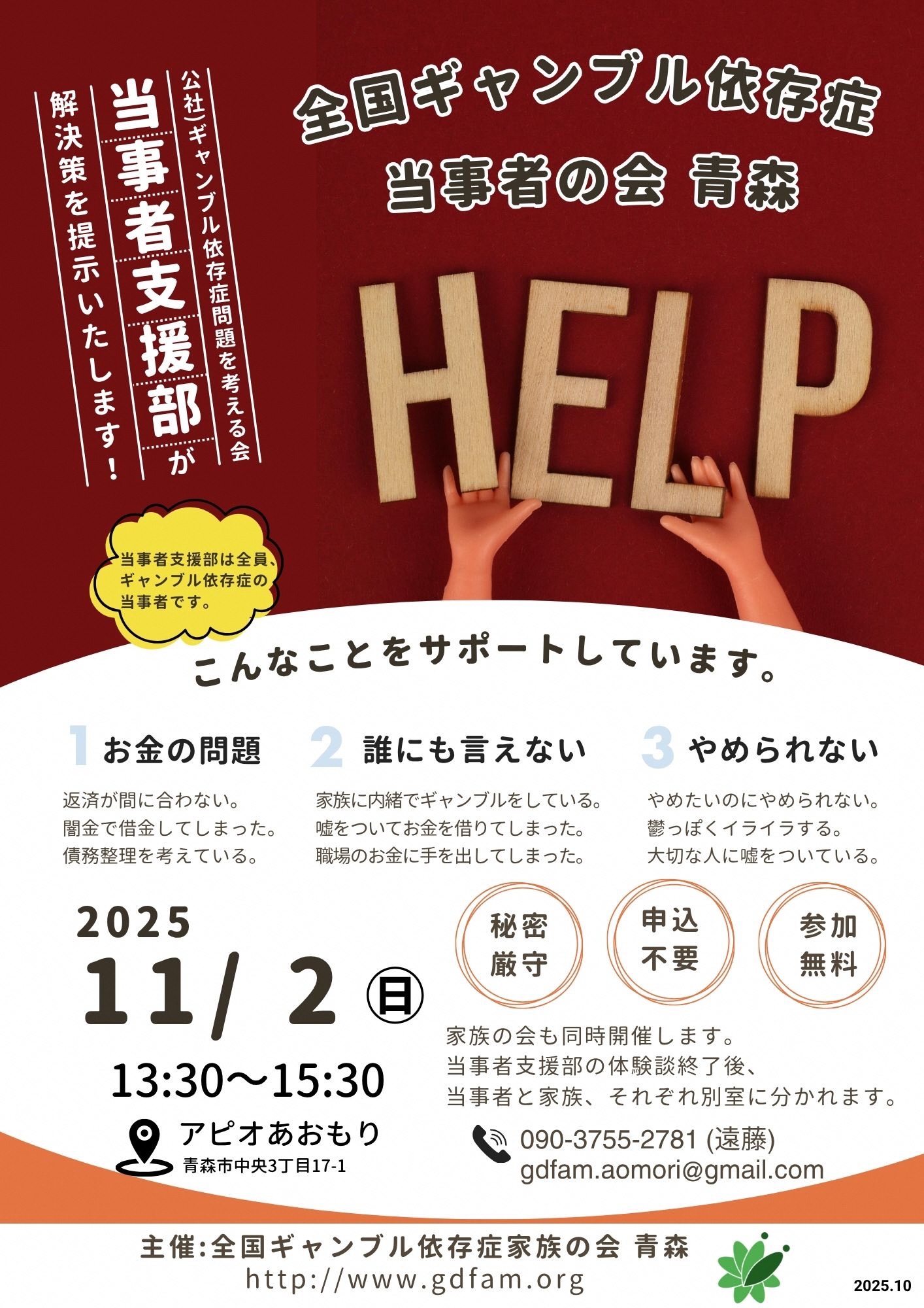 ギャンブル依存症当事者会のチラシ