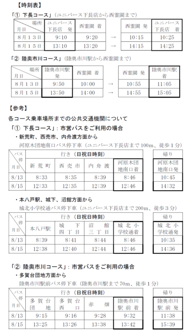 時刻表の画像。
