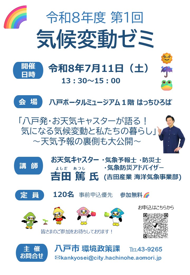 令和8年度第1回気候変動ゼミチラシ_711