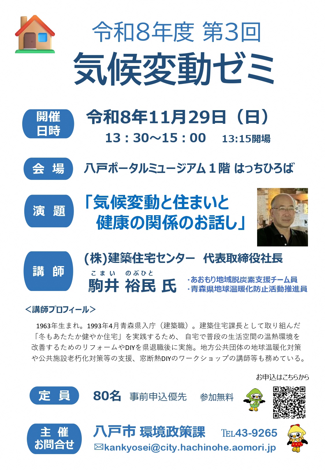 令和8年度第3回気候変動ゼミチラシ_1129