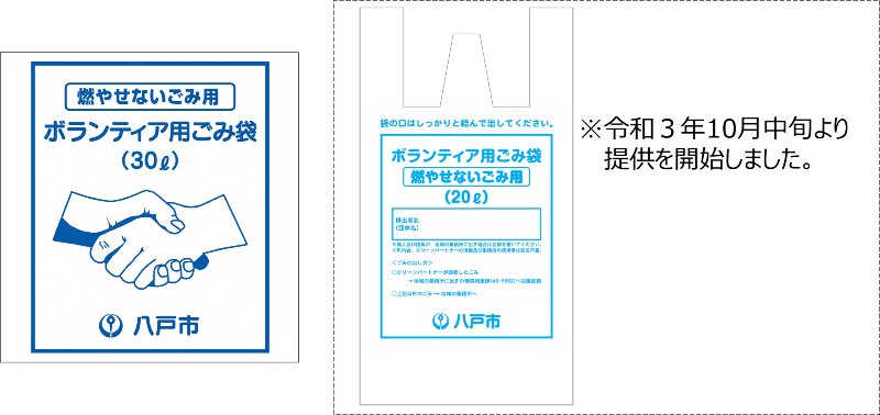 30ℓ、20ℓの燃やせないごみ用ボランティア用ごみ袋の画像