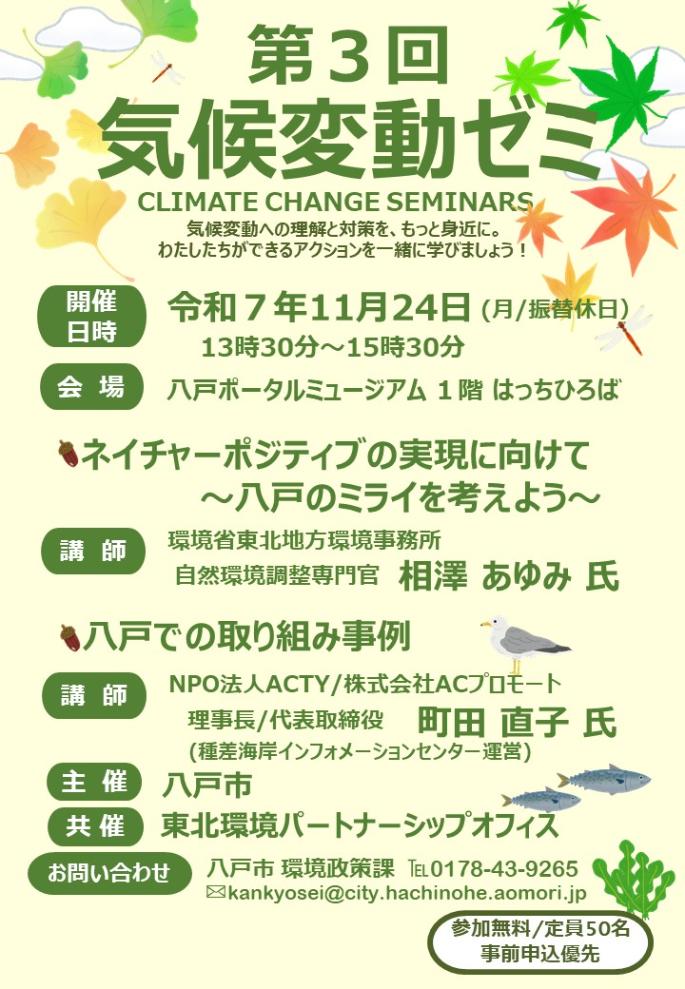 第3回気候変動ゼミチラシ