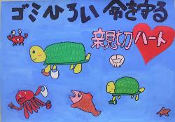 ゴミひろい命を守る親切ハート