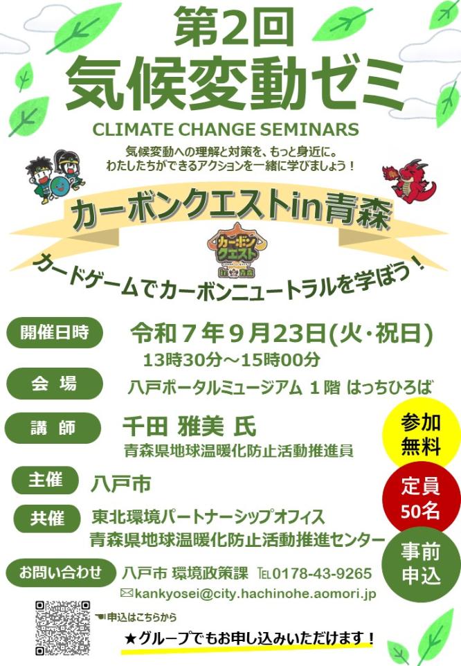 第2回気候変動ゼミチラシ