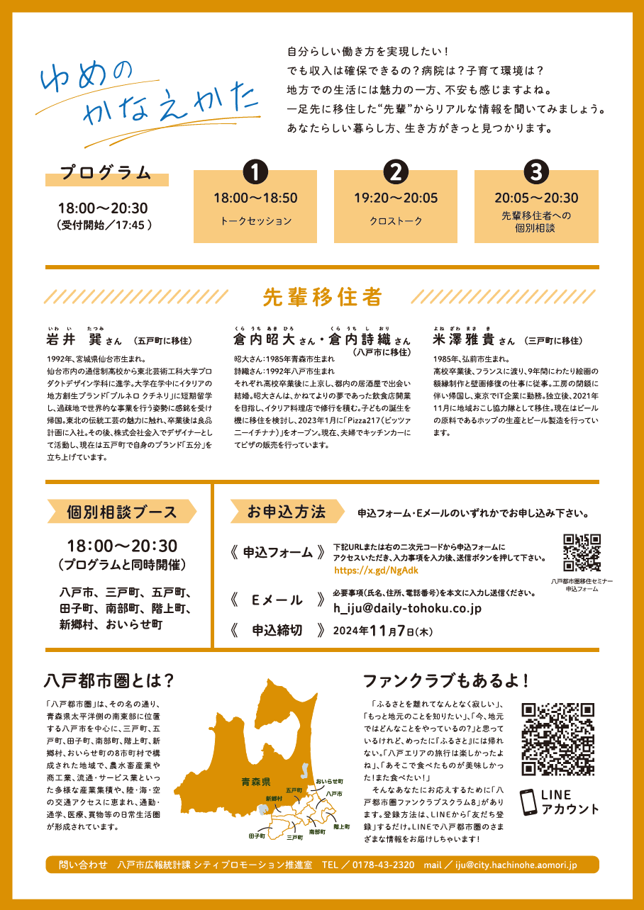 八戸都市圏移住セミナーのチラシ