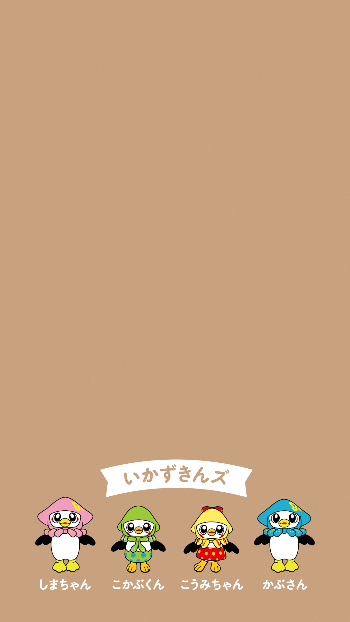 ファミリー(薄茶色)