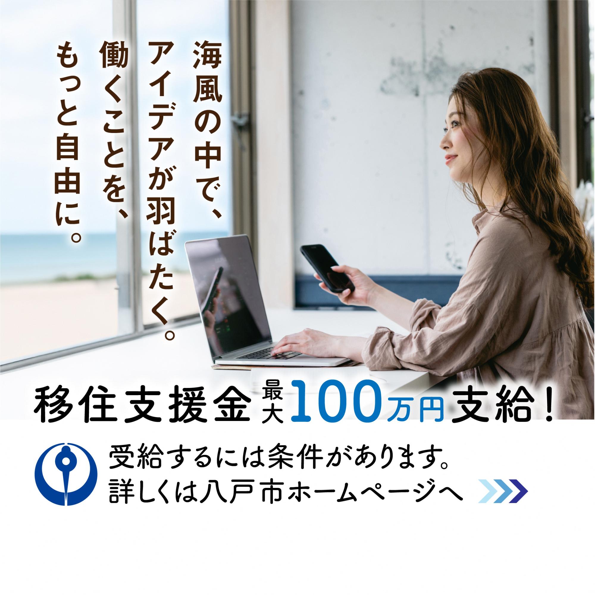 移住支援金PRバナー_海風の中で